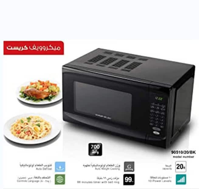 ميكرويف السيف 20 لتر 90510 اسود