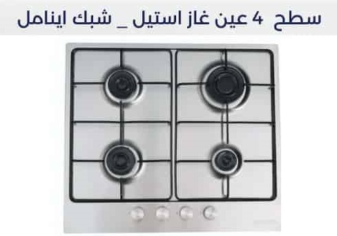 سطح كتشن برو بلت ان 4 عيون غاز خفيف 60 سم KP602/GA