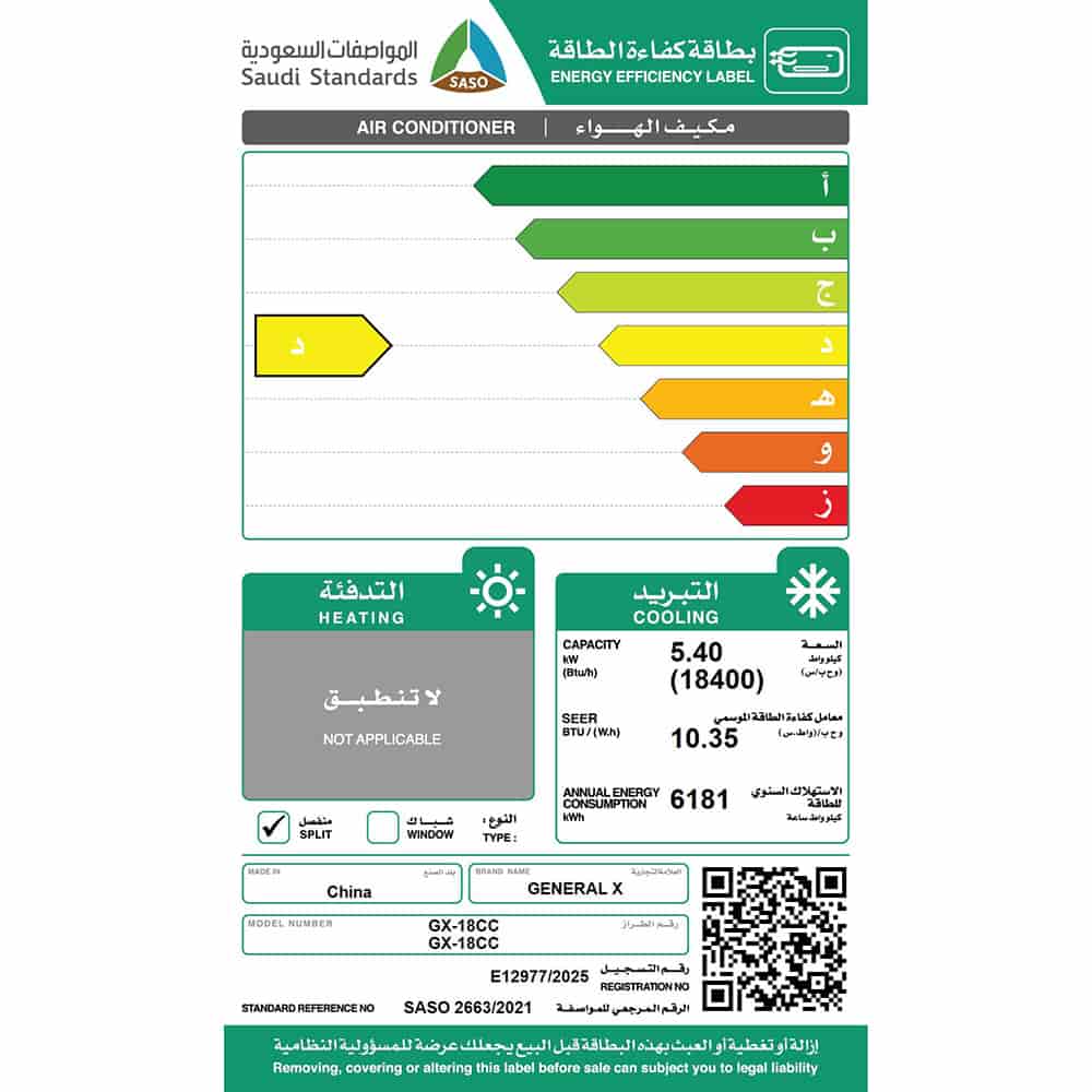 مكيف اسبلت جنرال إكس 18بارد GX-18CC