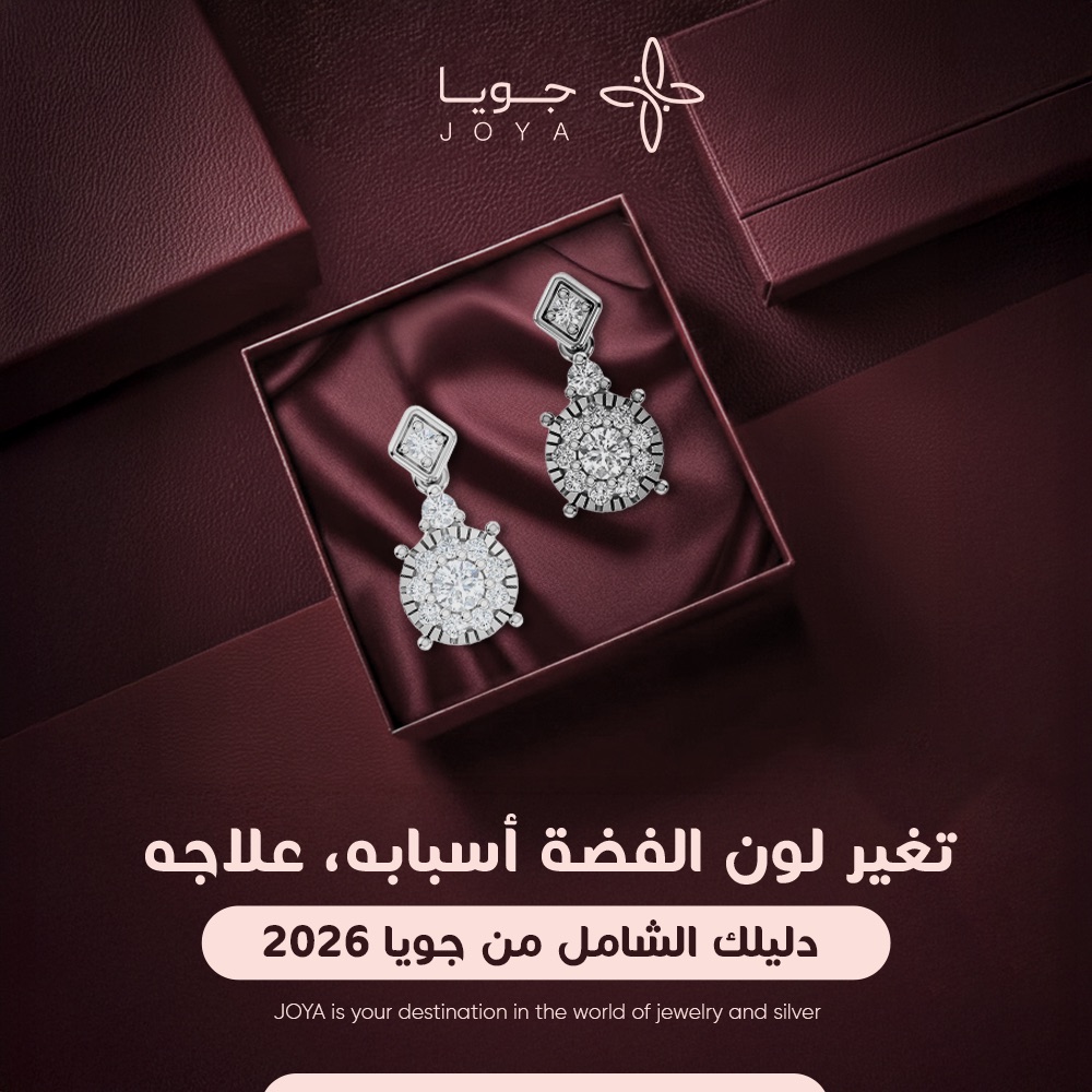تغير لون الفضة أسبابه وعلاجه