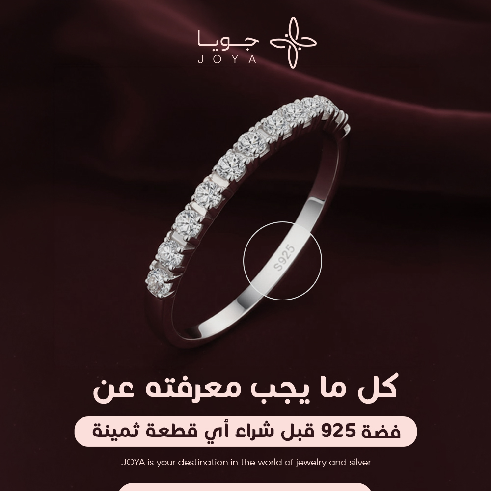 كل ما يجب معرفته عن 925 فضة قبل شراء أي قطعة ثمينة