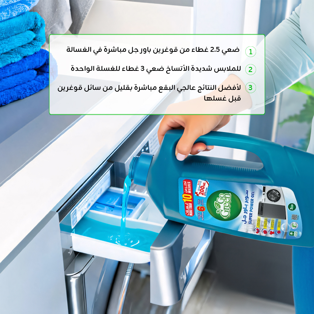 شامبو غسيل الملابس باور جل