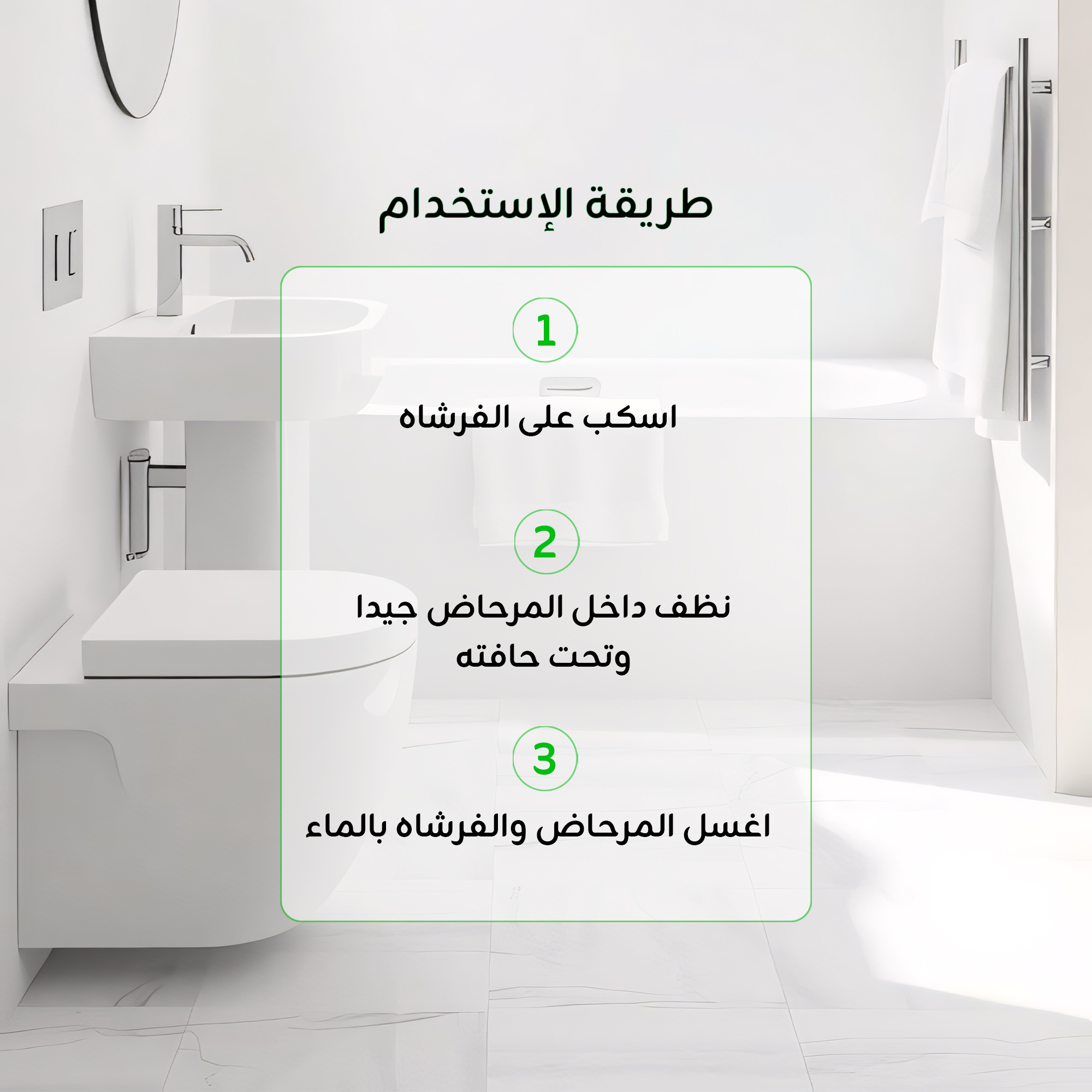  فلاش منظف و مطهر للمرحاض