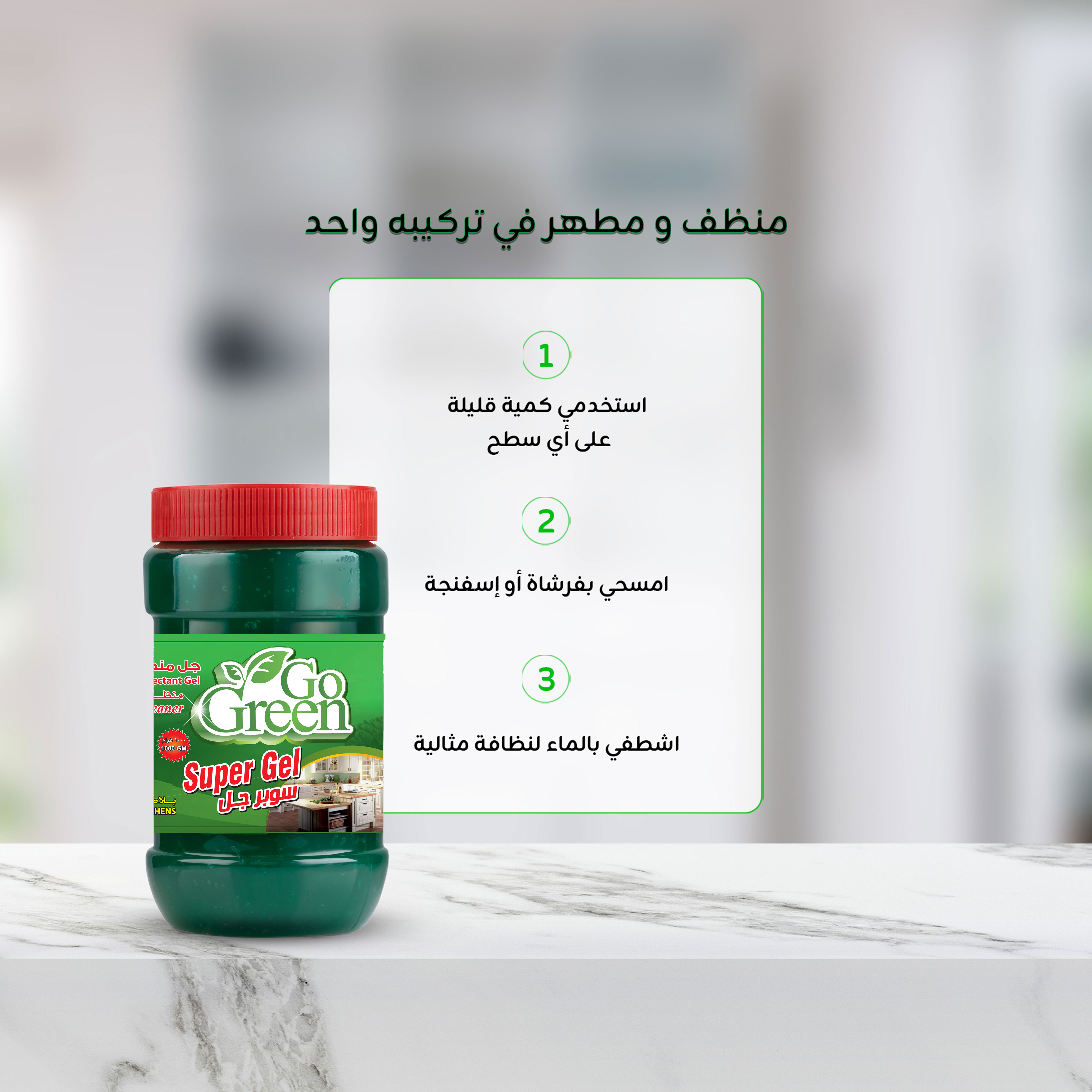 سوبر جل الأخضر