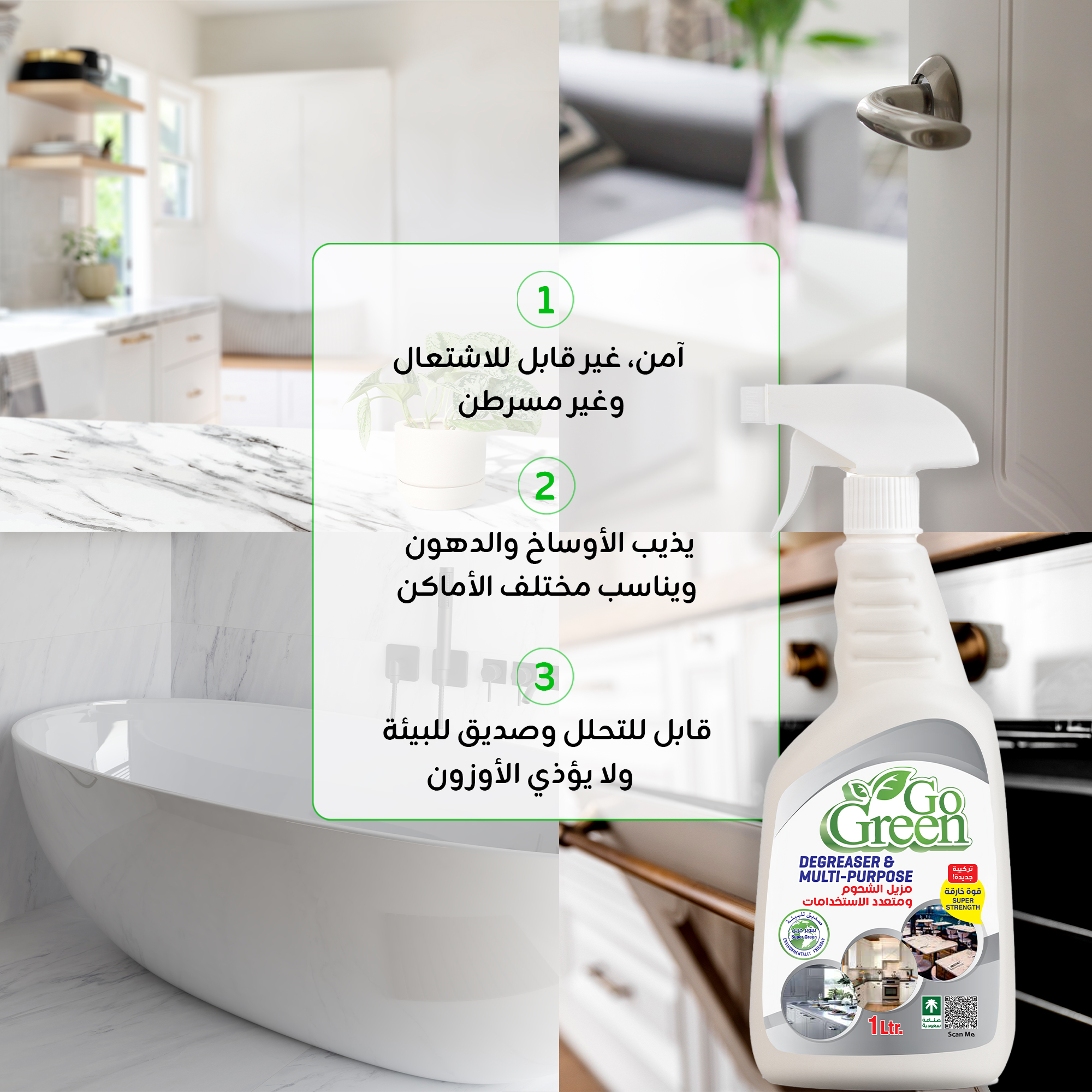 مزيل الشحوم متعدد الاستخدامات