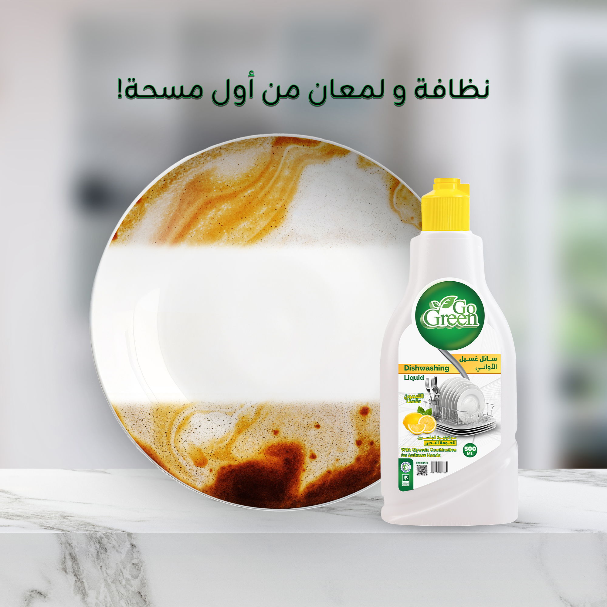  صابون سائل لغسيل الصحون باليمون