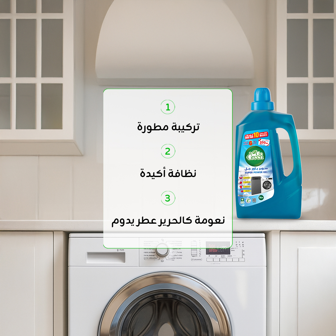 شامبو غسيل الملابس باور جل