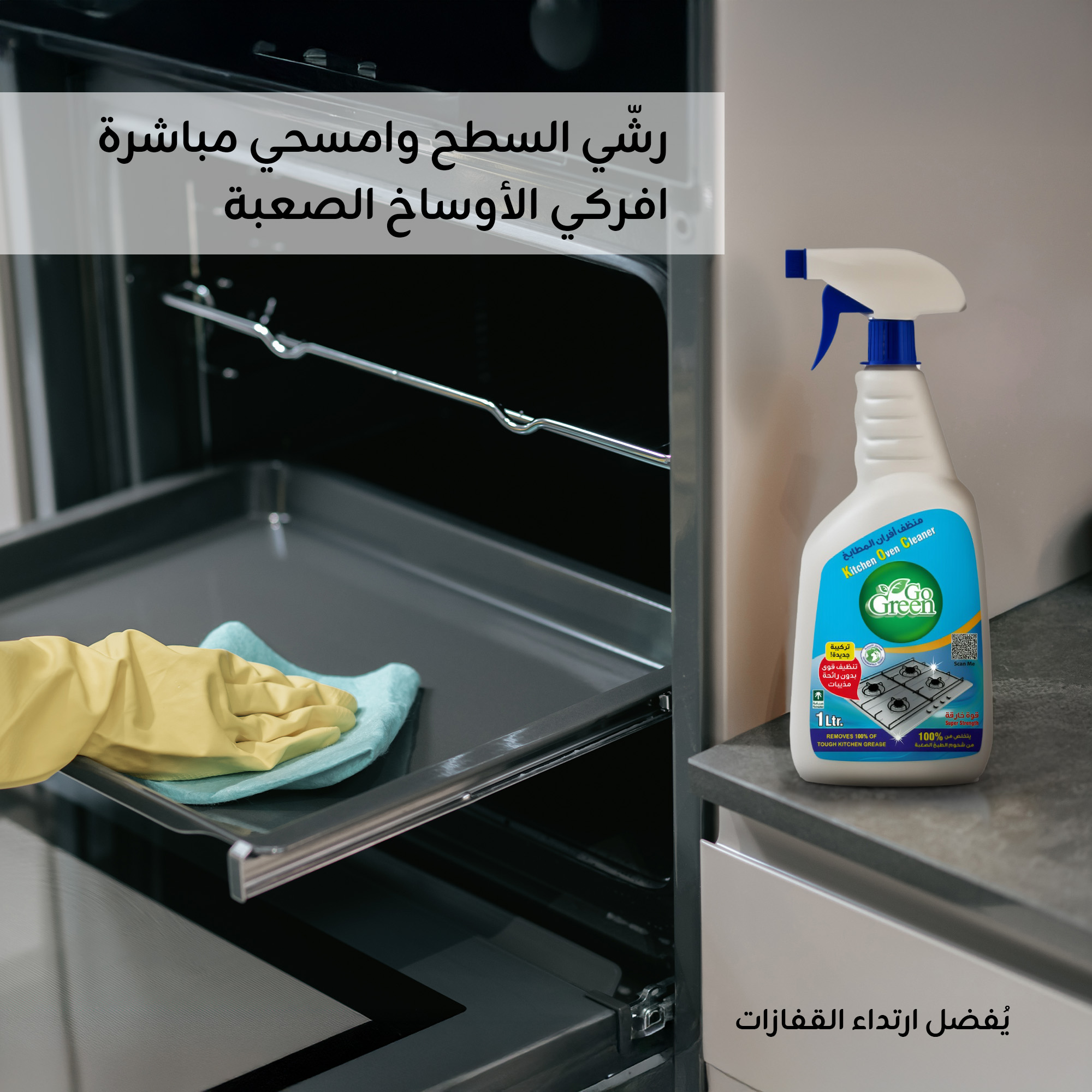 منظف أفران المطابخ