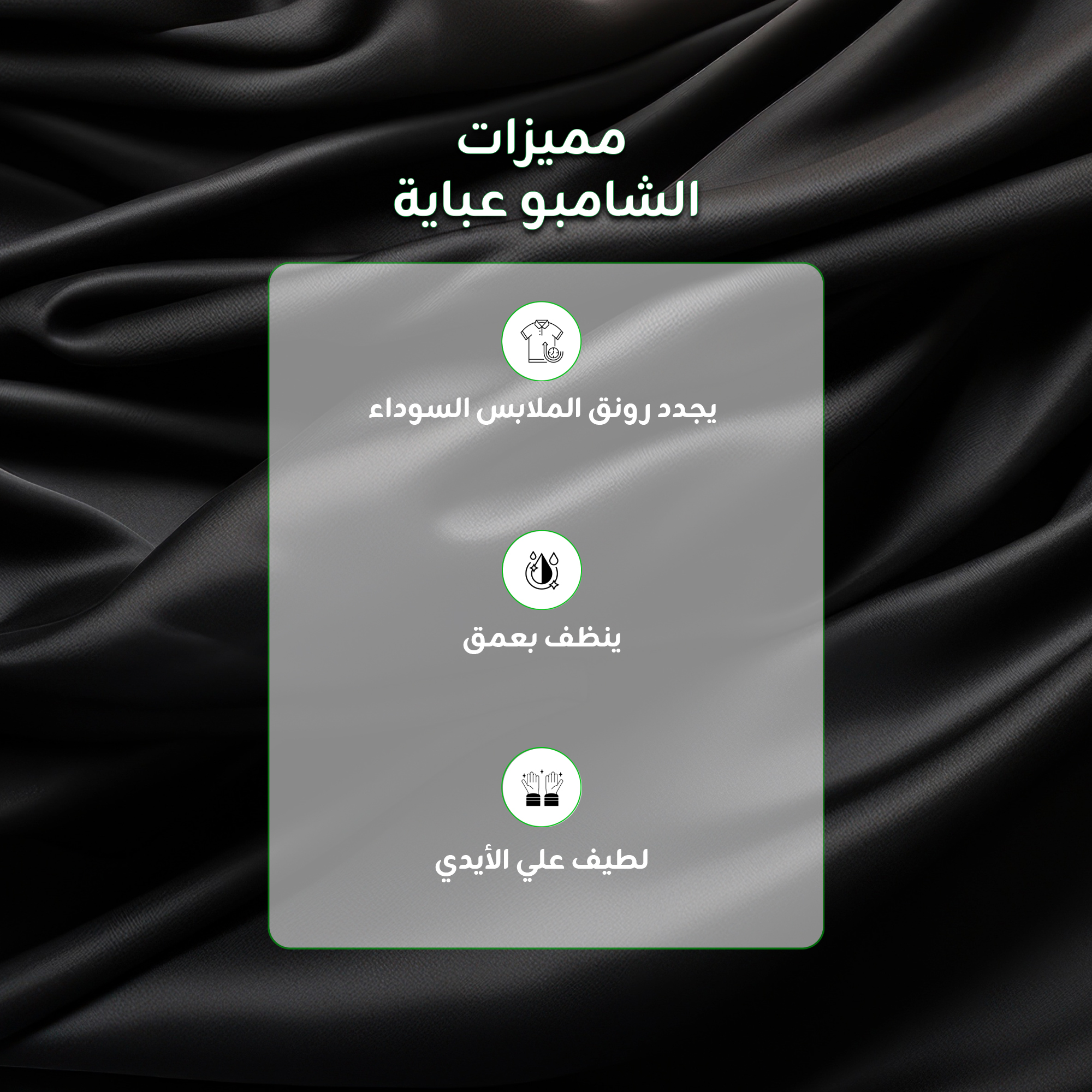 شامبو العباية بعطر الزهور
