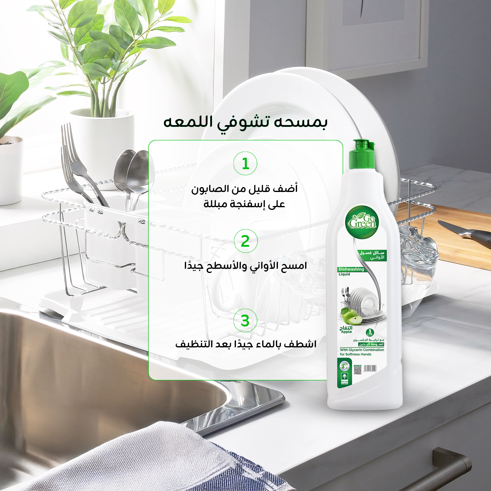 صابون سائل غسيل الصحون بعطر التفاح 12×1 لتر