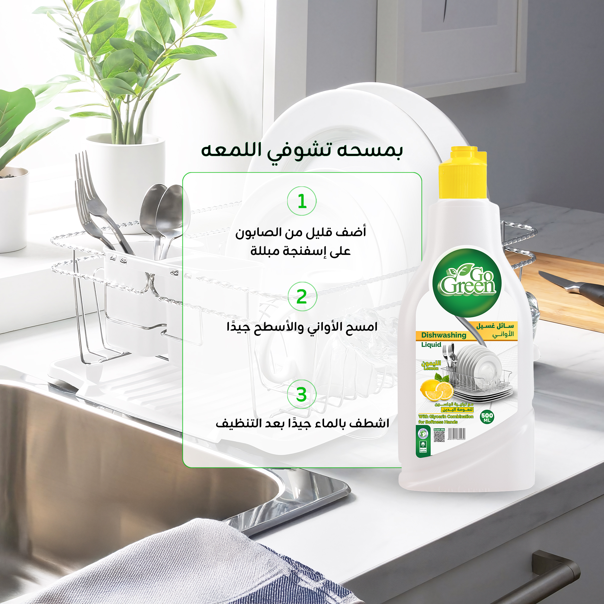  صابون سائل لغسيل الصحون باليمون