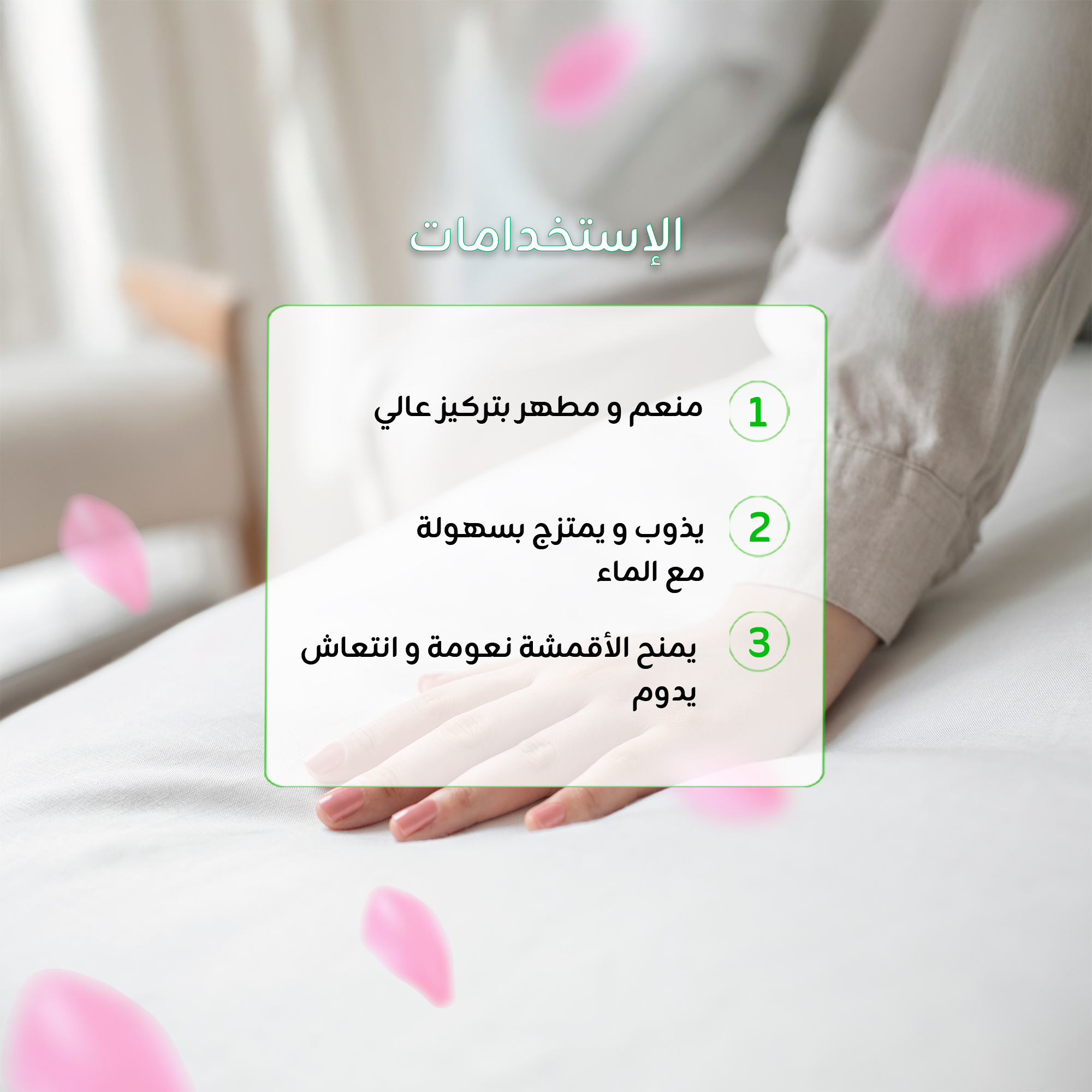 منعم ومعطر الملابس بعطر عبير الزهور