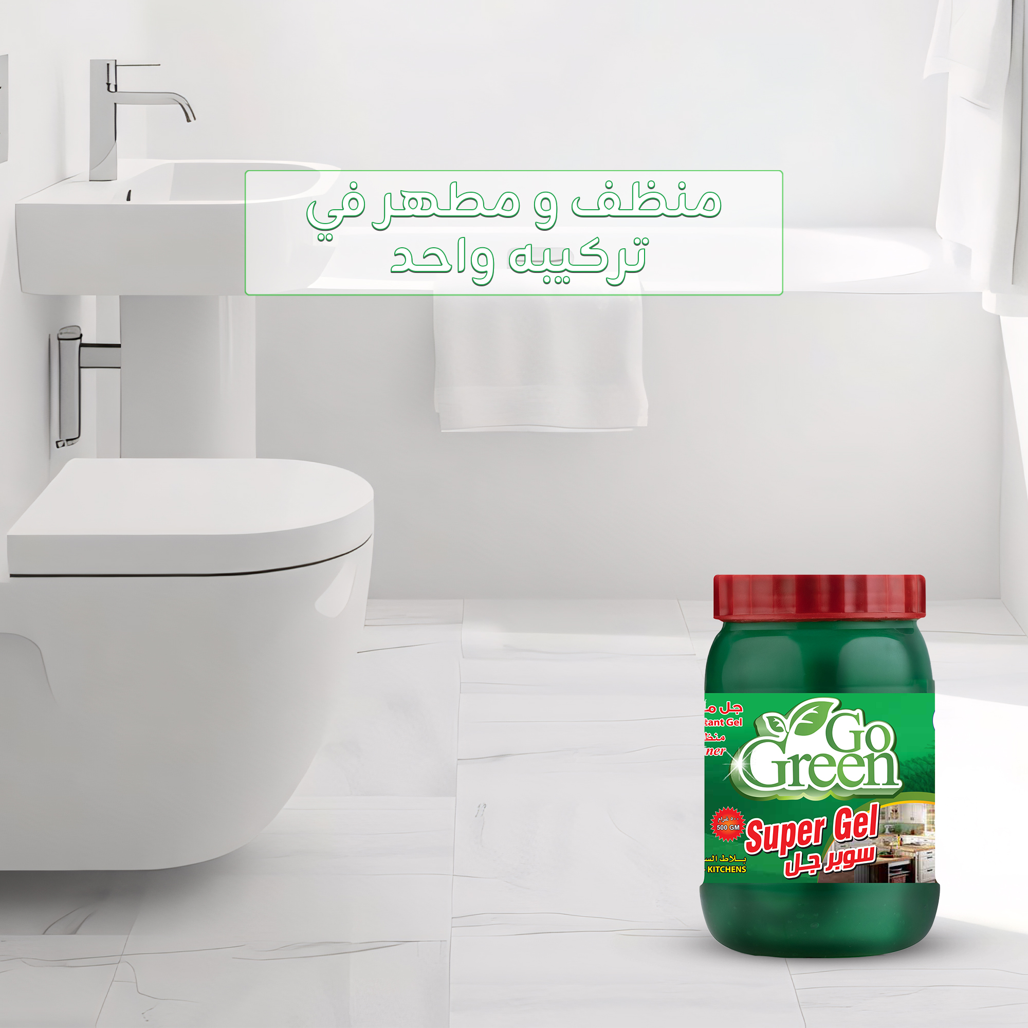 سوبر جل الاخضر