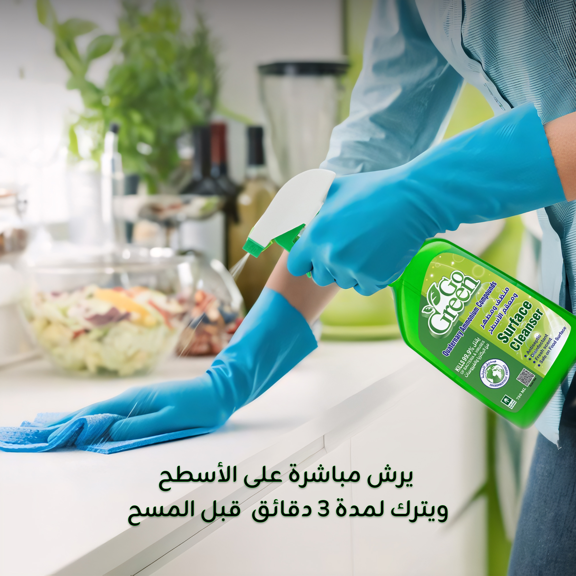 مطهر ومعقم الأسطح