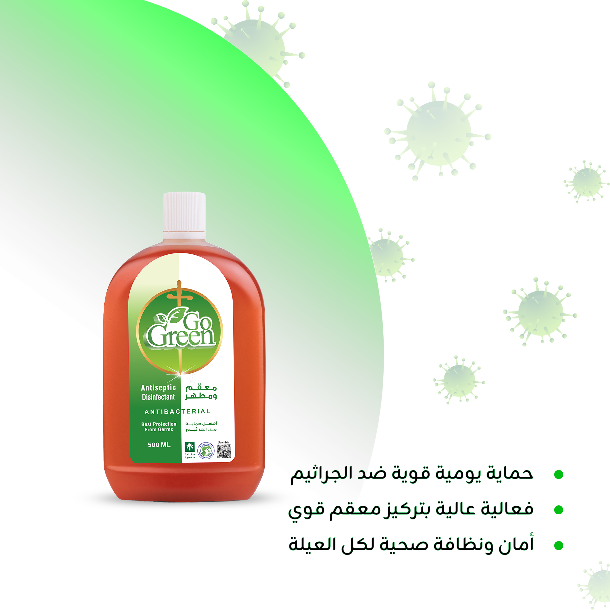 مطهر ومعقم ضد الجراثيم