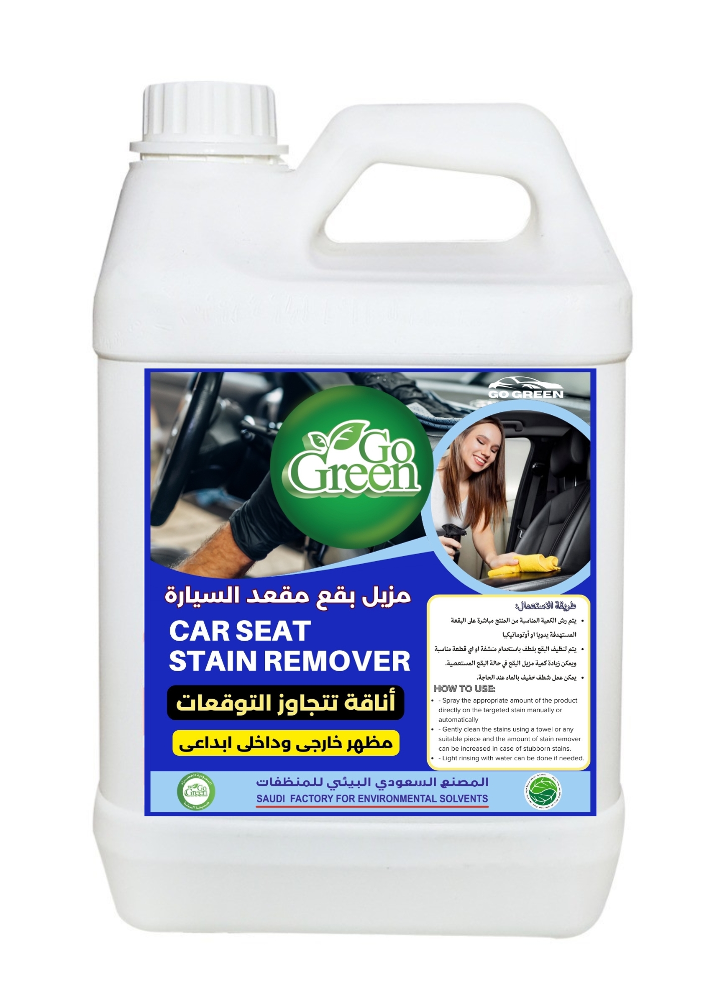 احصل على منظف و مزيل بقع قماش السيارة بتركيبة قوية تزيل بقع القهوة، الشحوم، والأوساخ الصعبة. آمن على جميع أنواع الأقمشة و يعيد السيارة لحالتها الاصلية