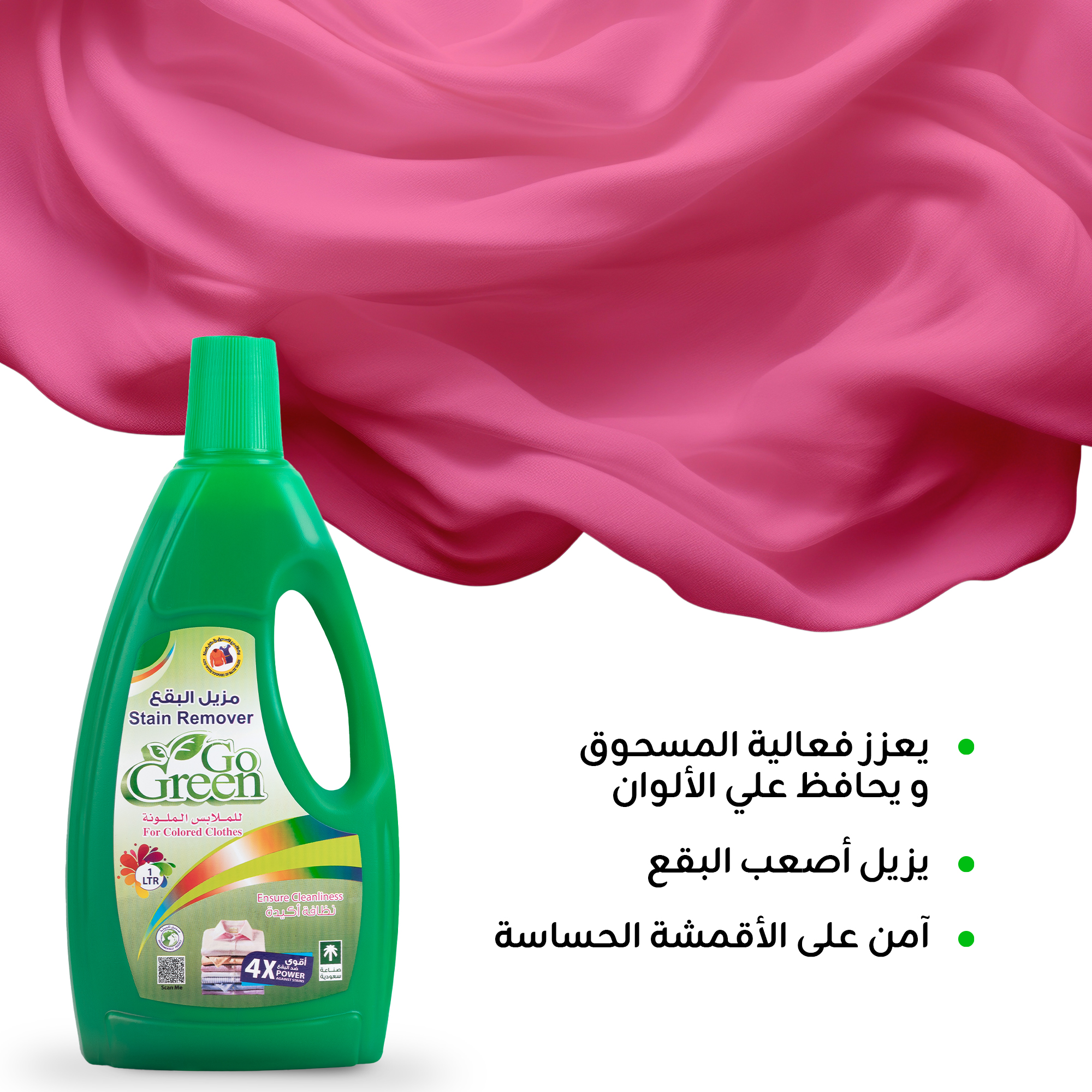 مزيل بقع للملابس الملونة