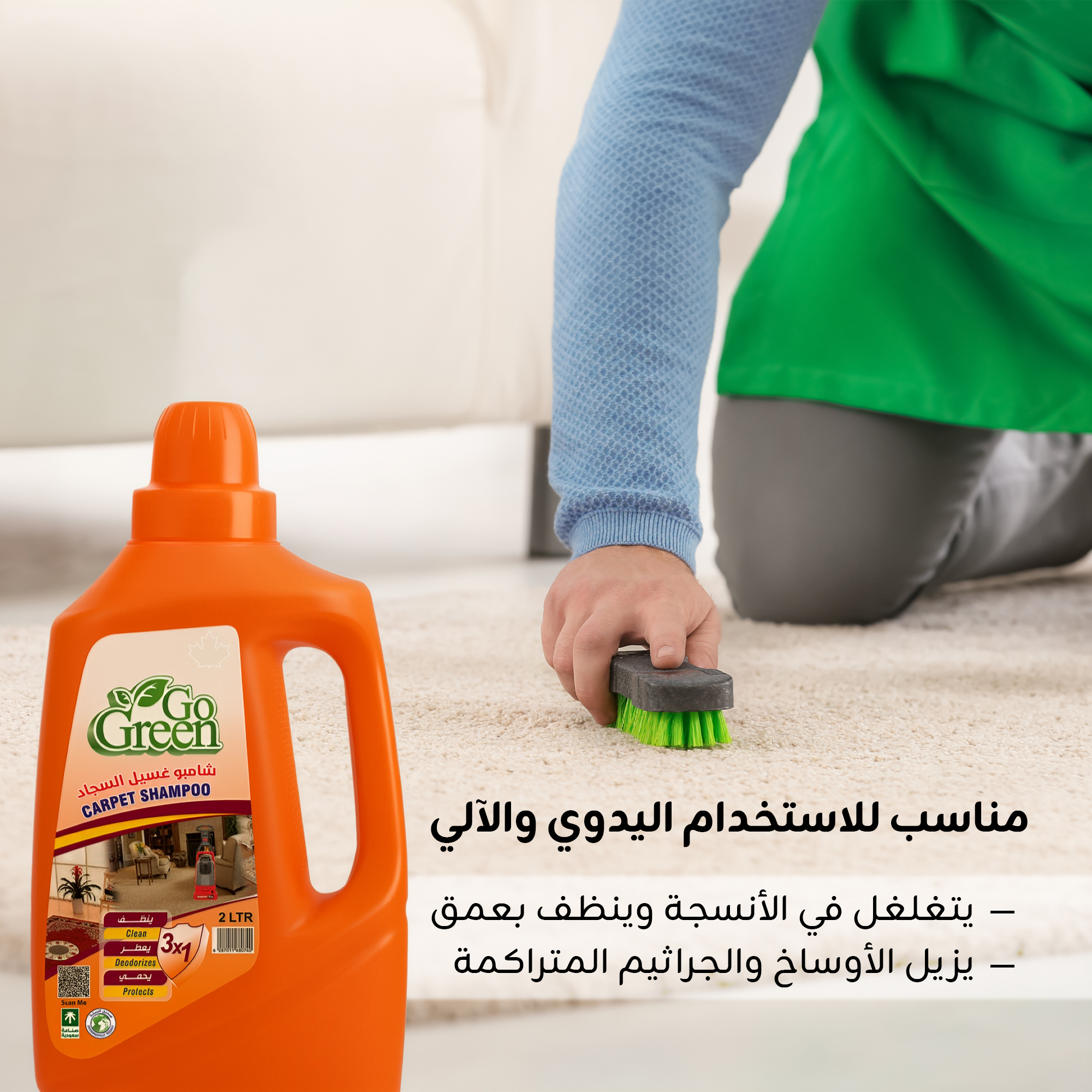 شامبو غسيل السجاد