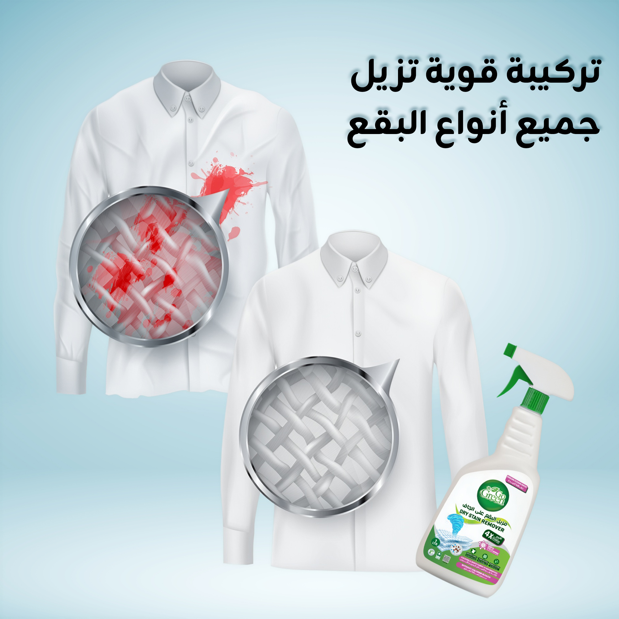 مزيل البقع على الجاف