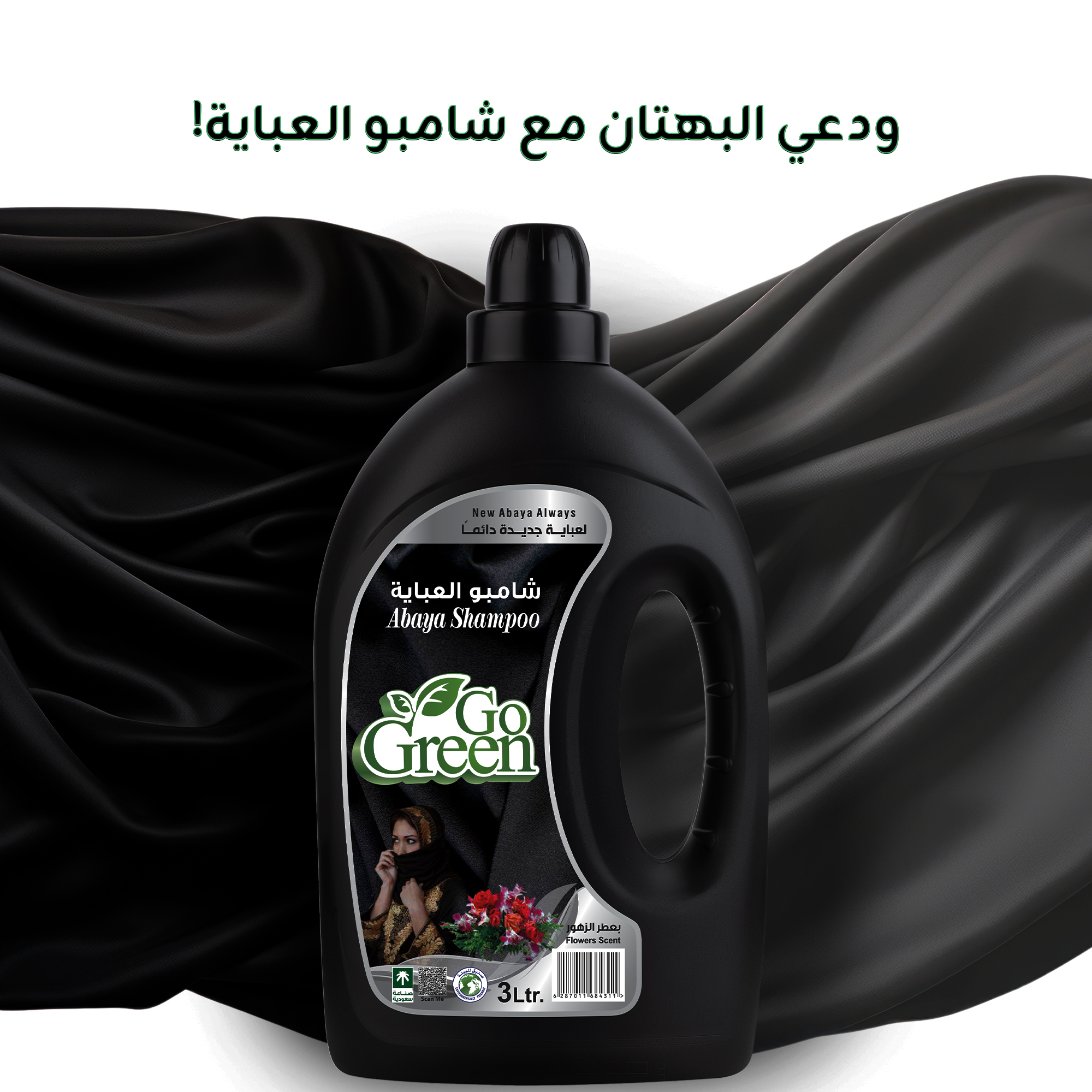 شامبو العباية بعطر الزهور