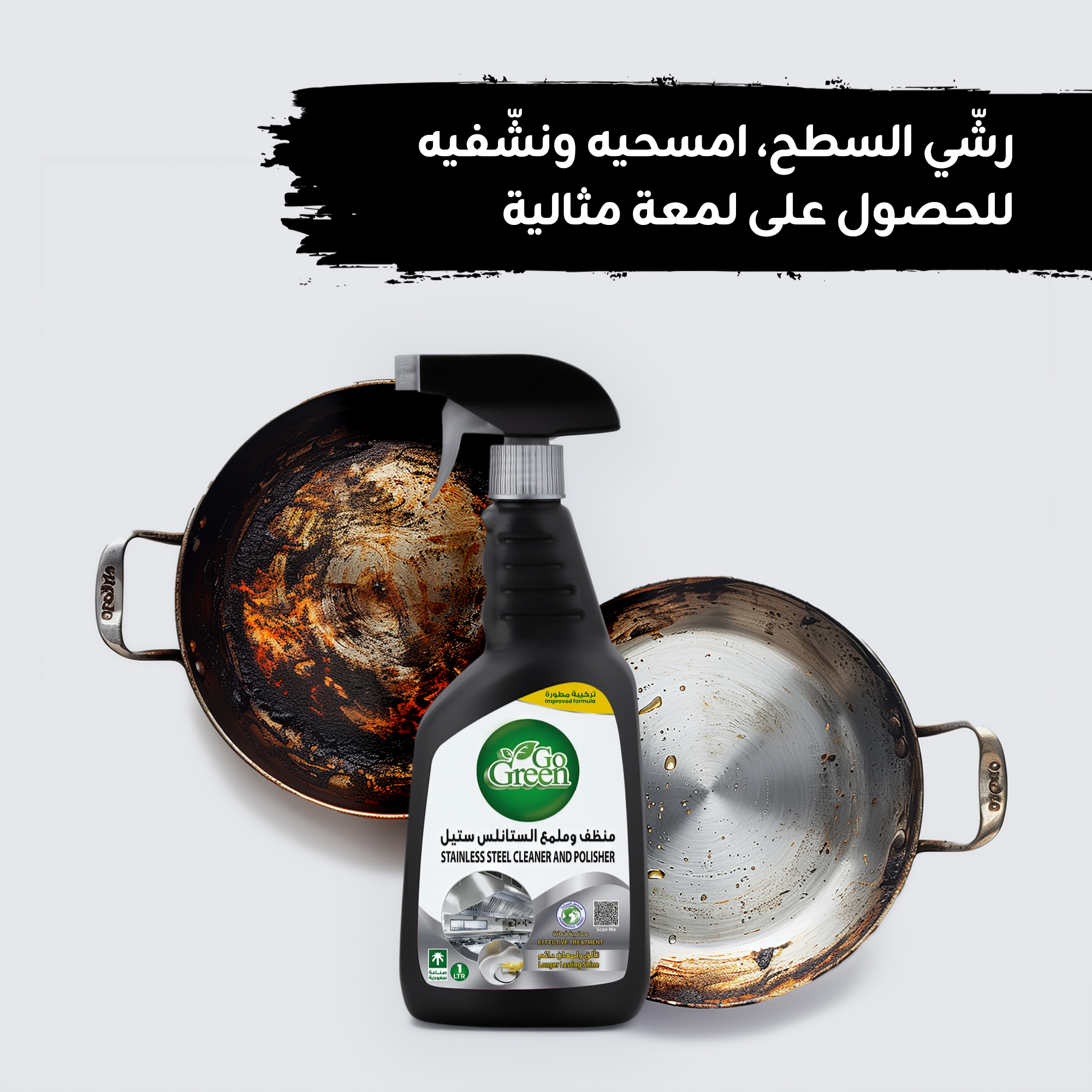 منظف و ملمع المعادن 