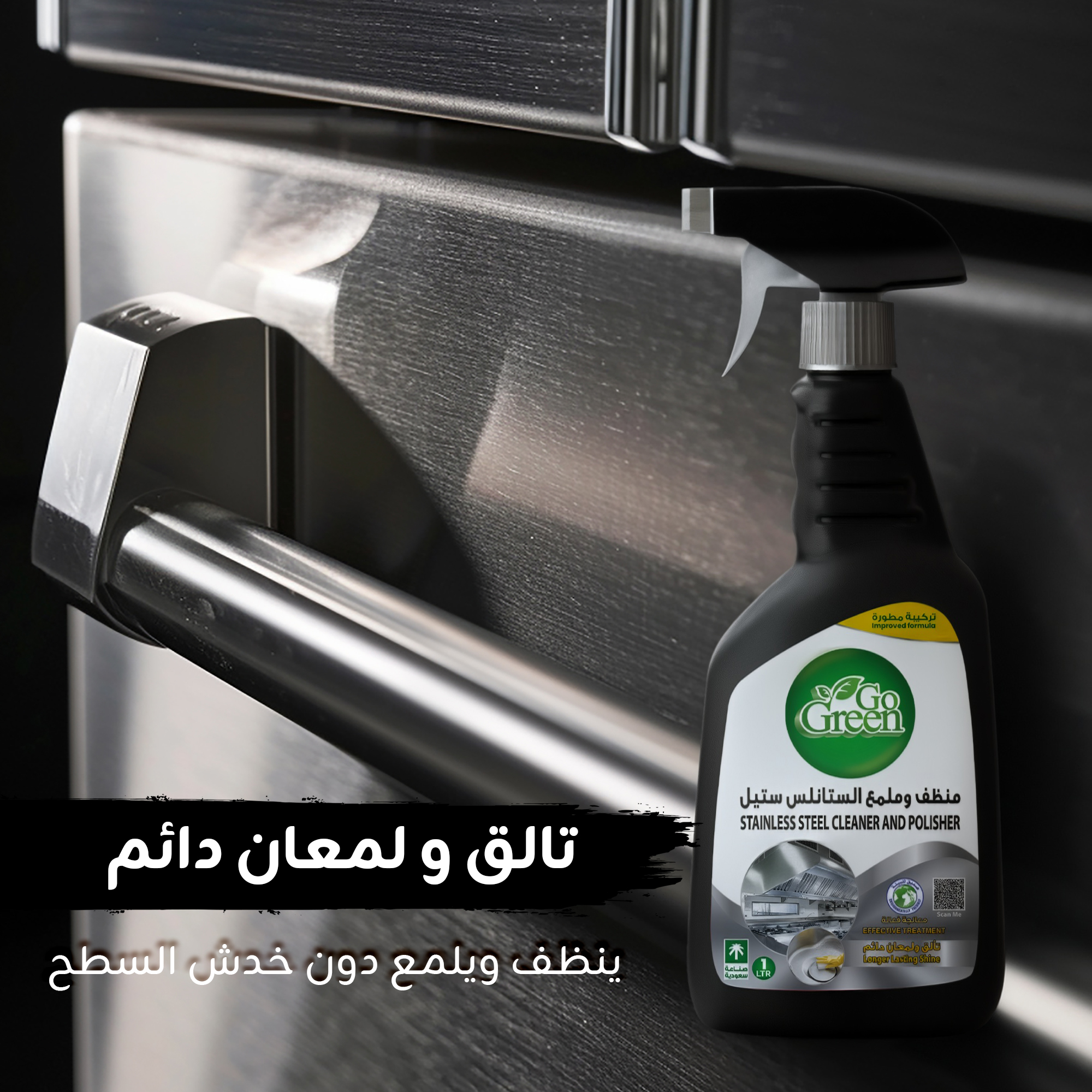 منظف و ملمع المعادن 