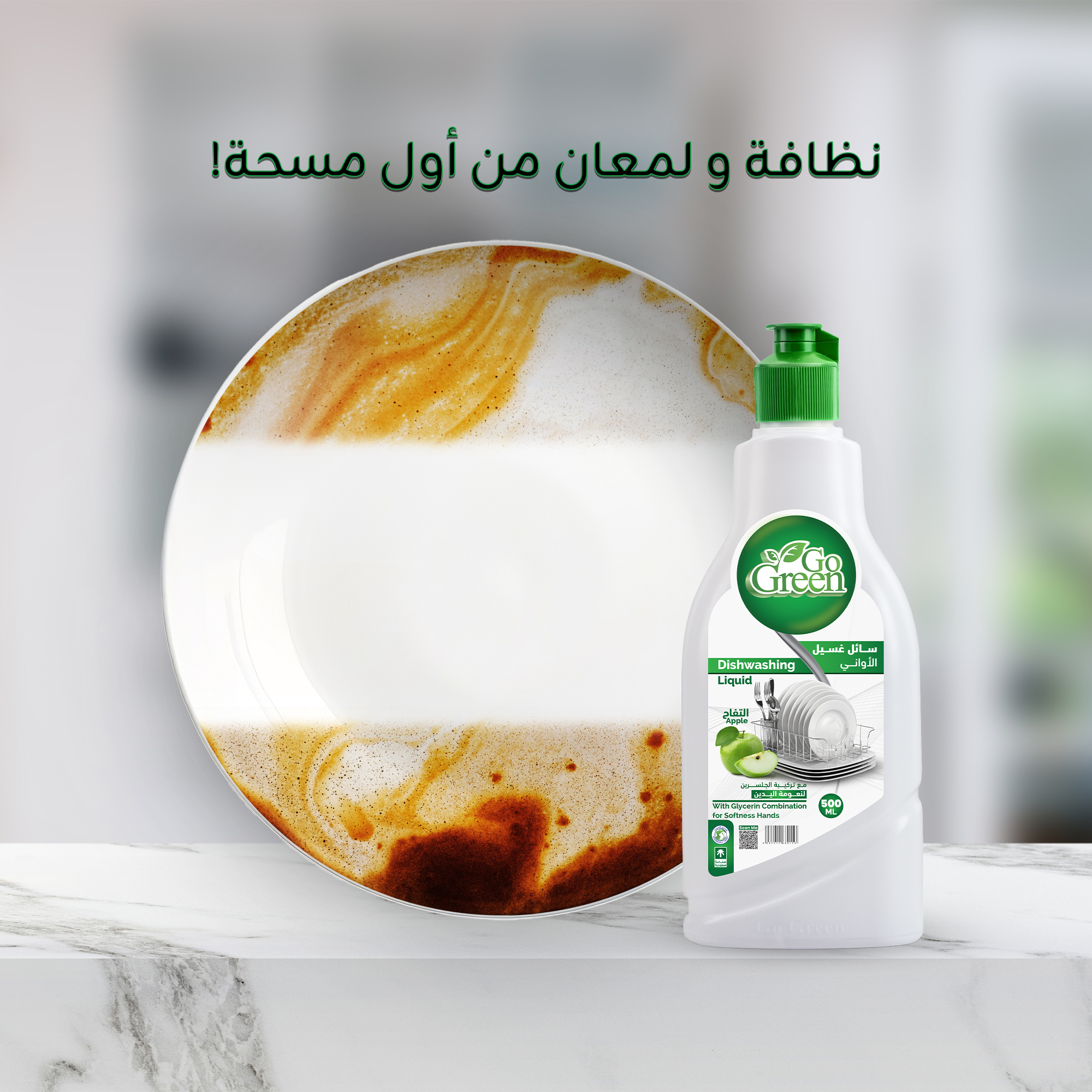 صابون غسيل الصحون بعطر التفاح