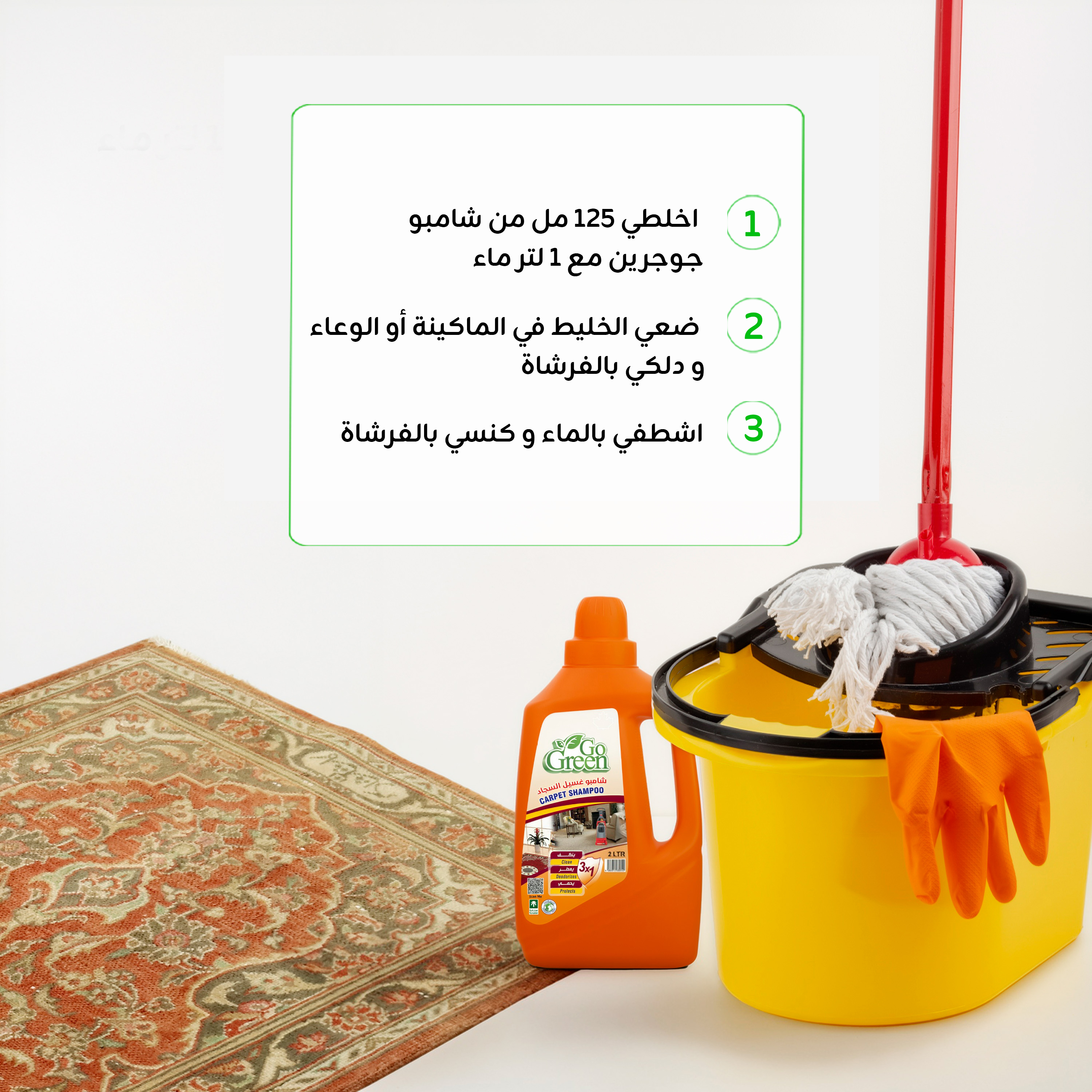 شامبو غسيل السجاد