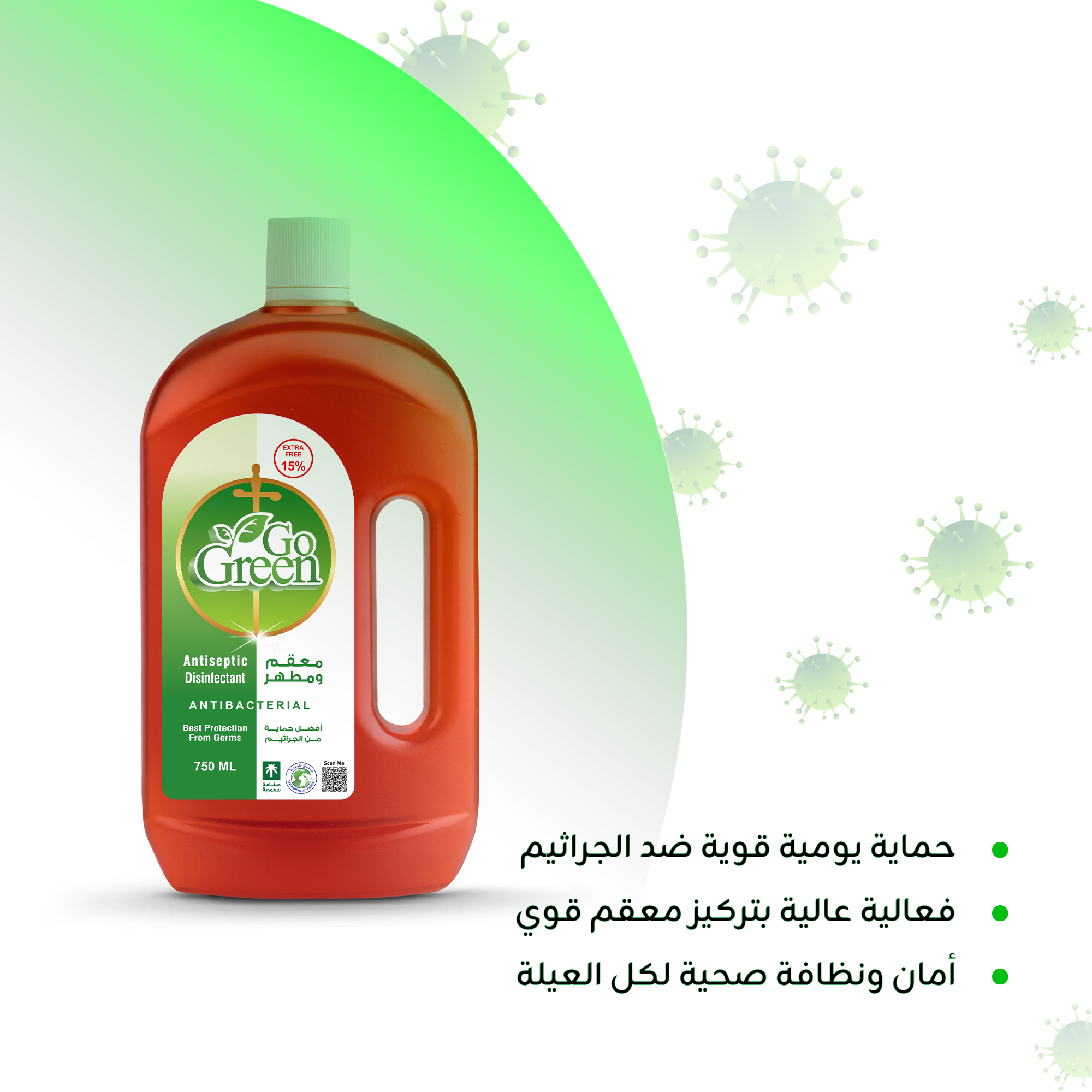 مطهر ومعقم ضد الجراثيم