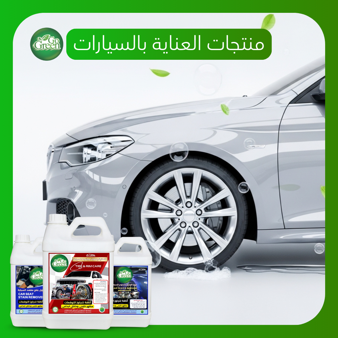منتجات العناية بالسيارات