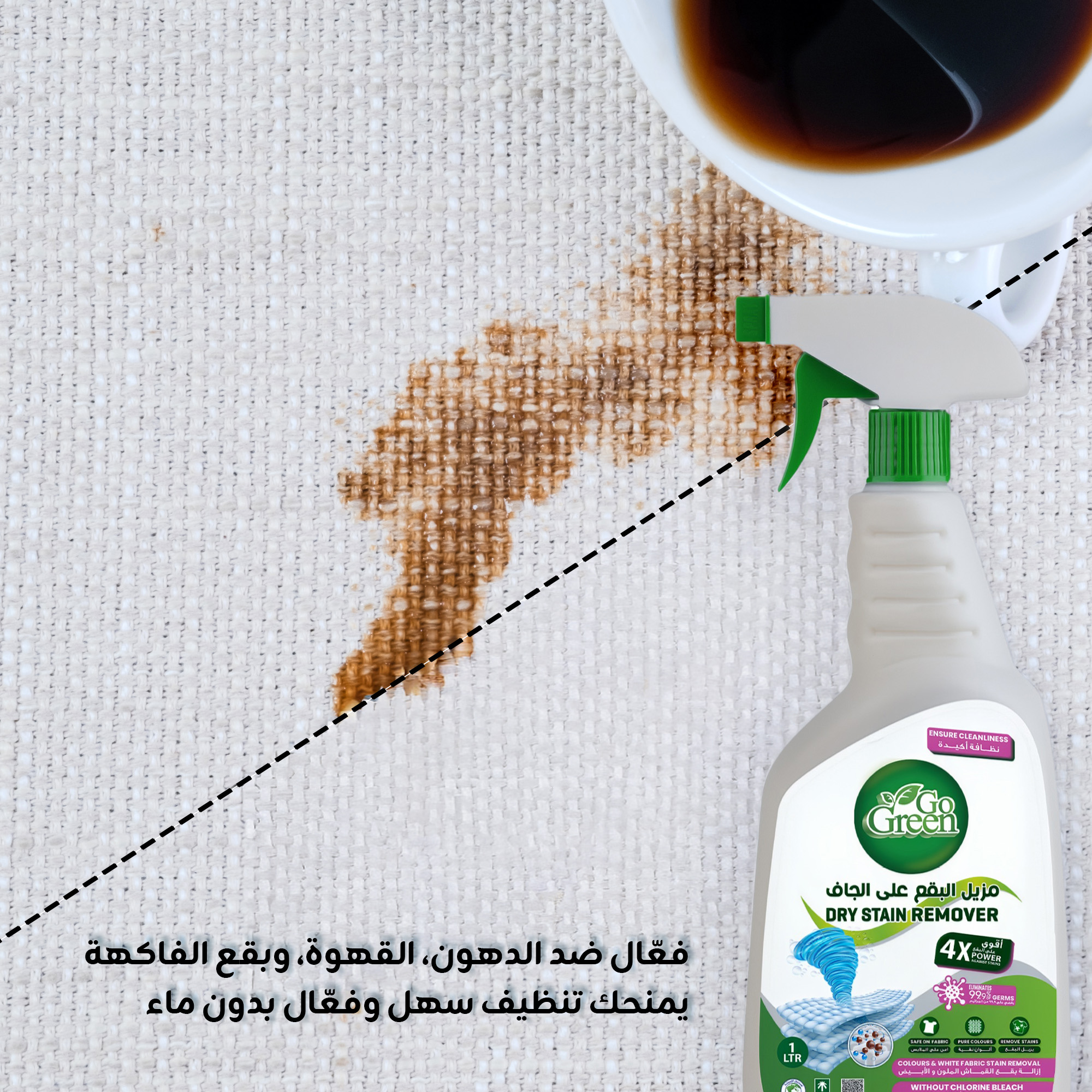 مزيل البقع على الجاف