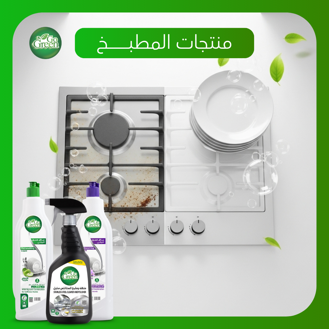 منتجات المطبخ