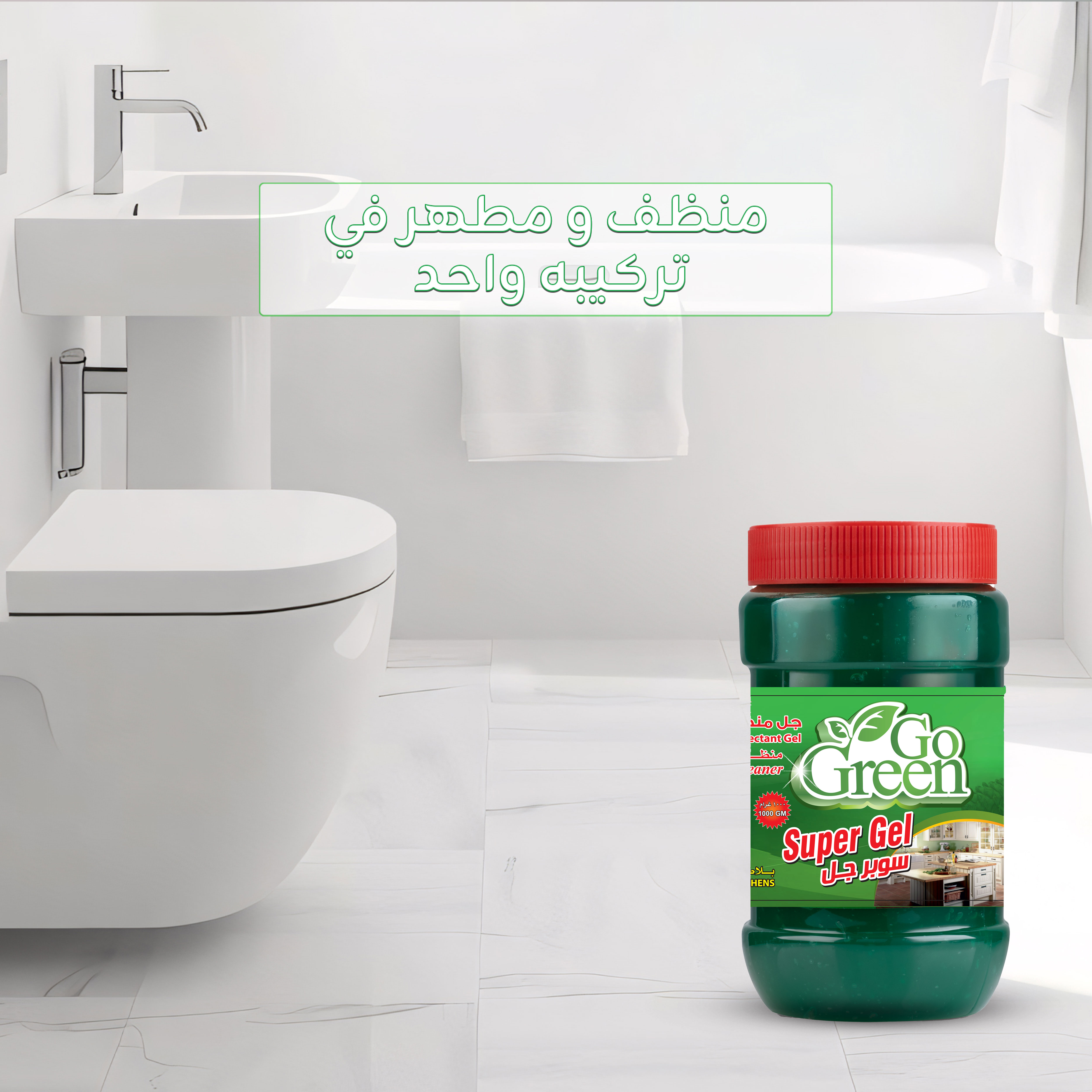 سوبر جل الأخضر