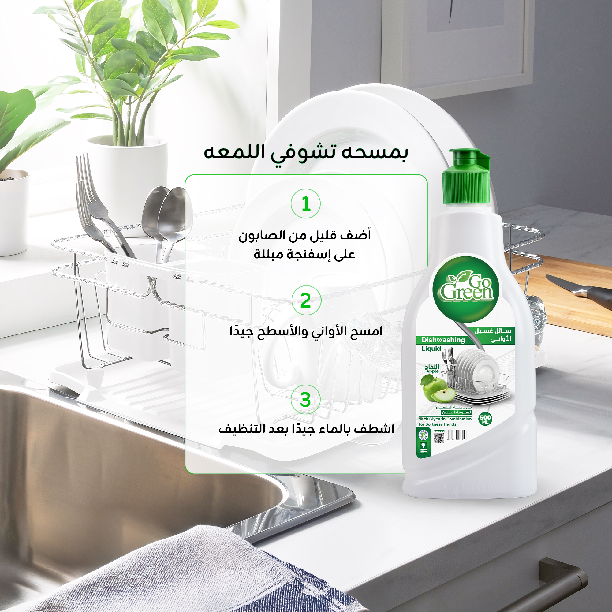 صابون غسيل الصحون بعطر التفاح