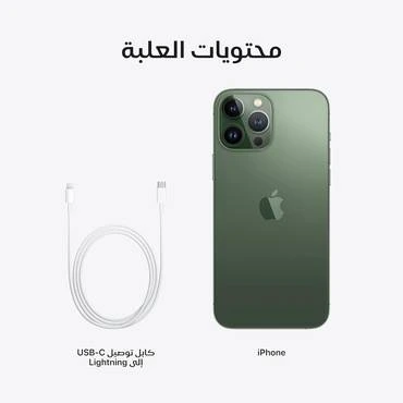 هاتف ايفون 13 برو ماكس ذاكرة 256 جيجابايت - لون اخضر
