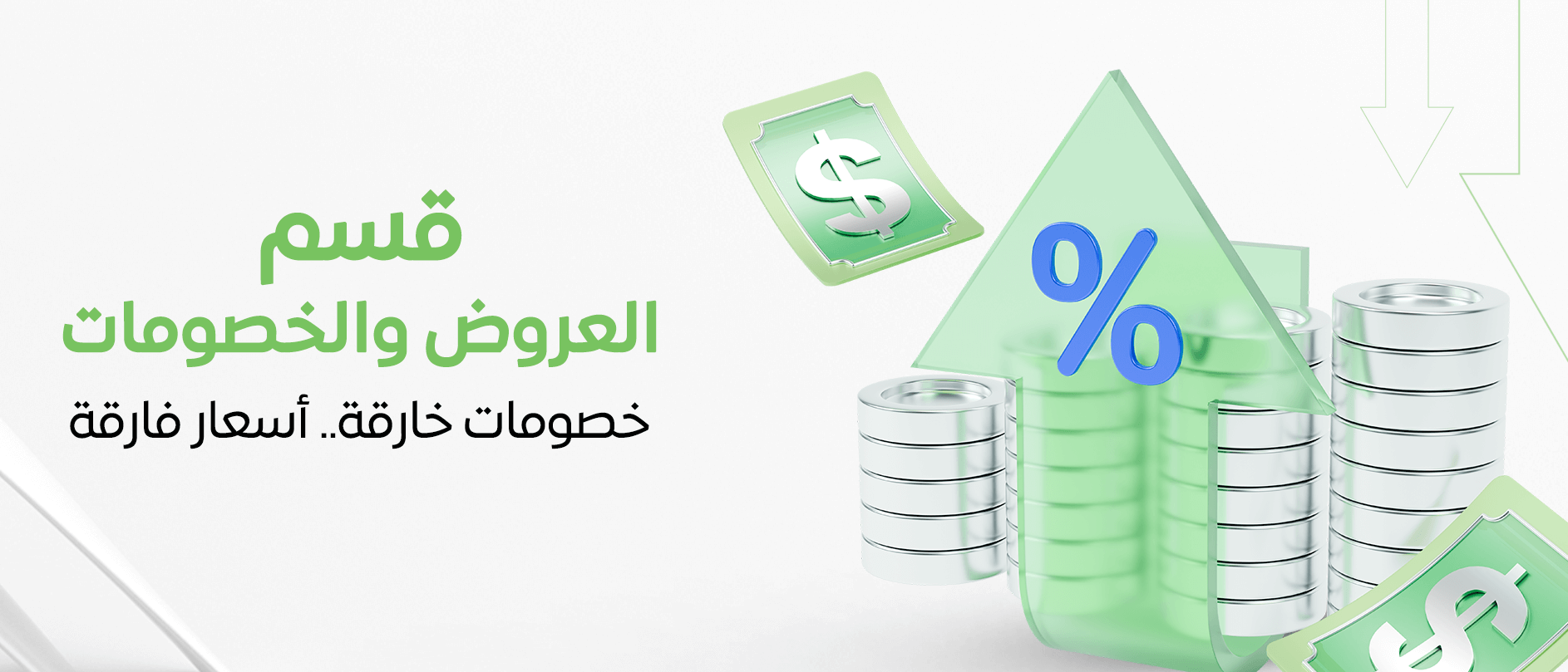 أقوى العروض والخصومات