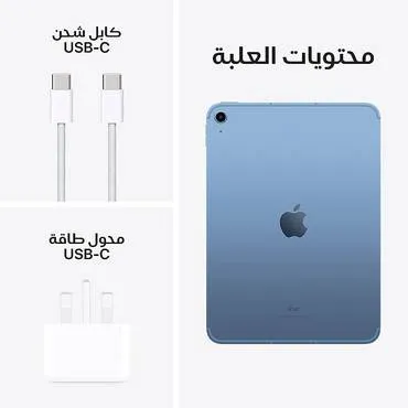 ايباد الجيل العاشر سعة 64 جيجا