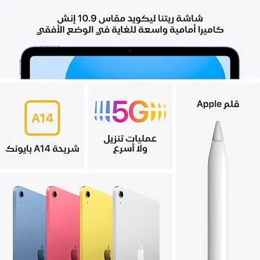 ايباد الجيل العاشر سعة 64 جيجا