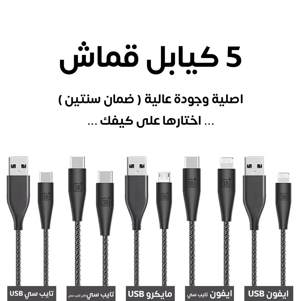 عرض 5 كيابل