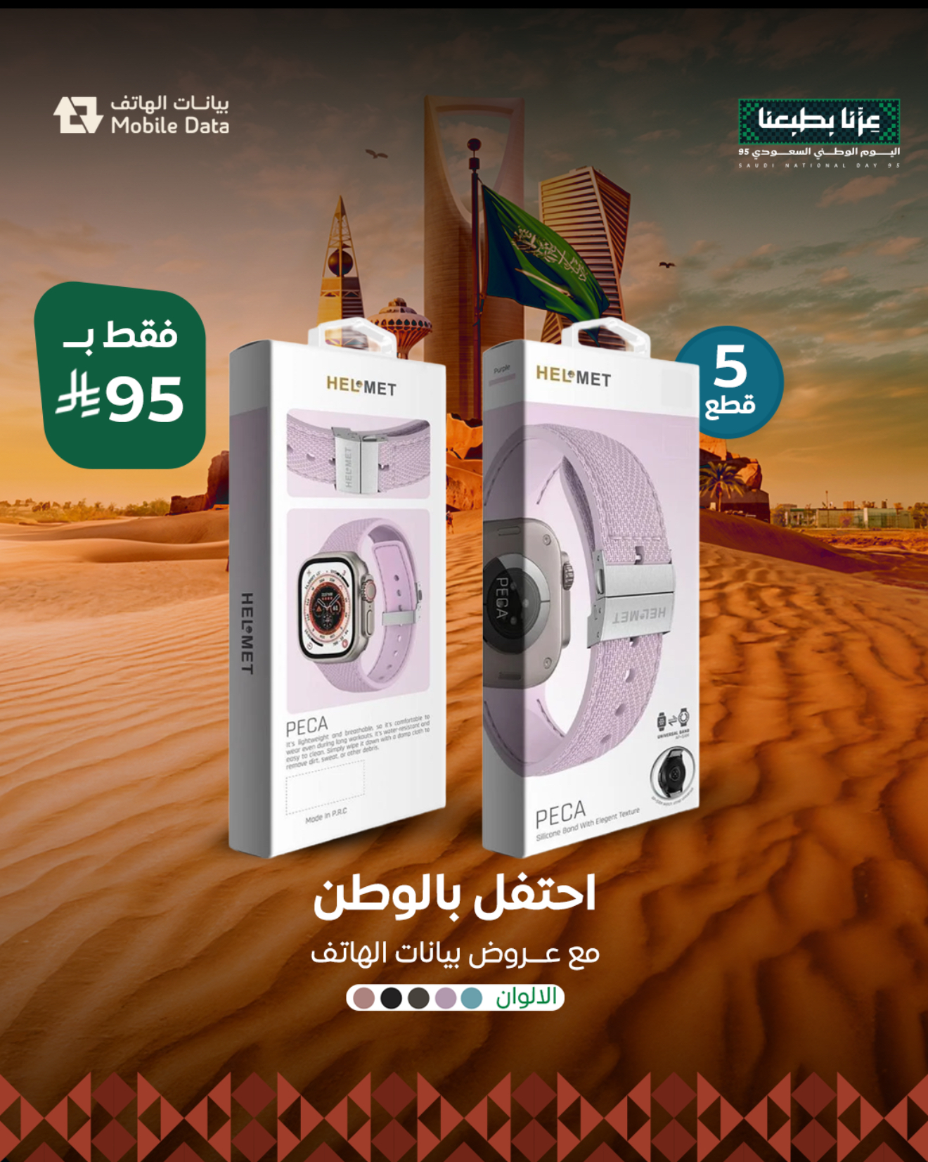 سوار ساعة ابل من هيلمت بمقاسات مختلفة 