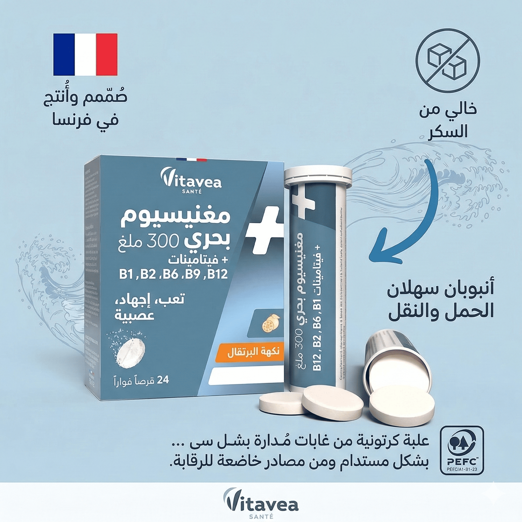  مغنيسيوم مع Vitamins B1 B2 B6 للاسترخاء وإراحة العضلات فوار Vitavea 