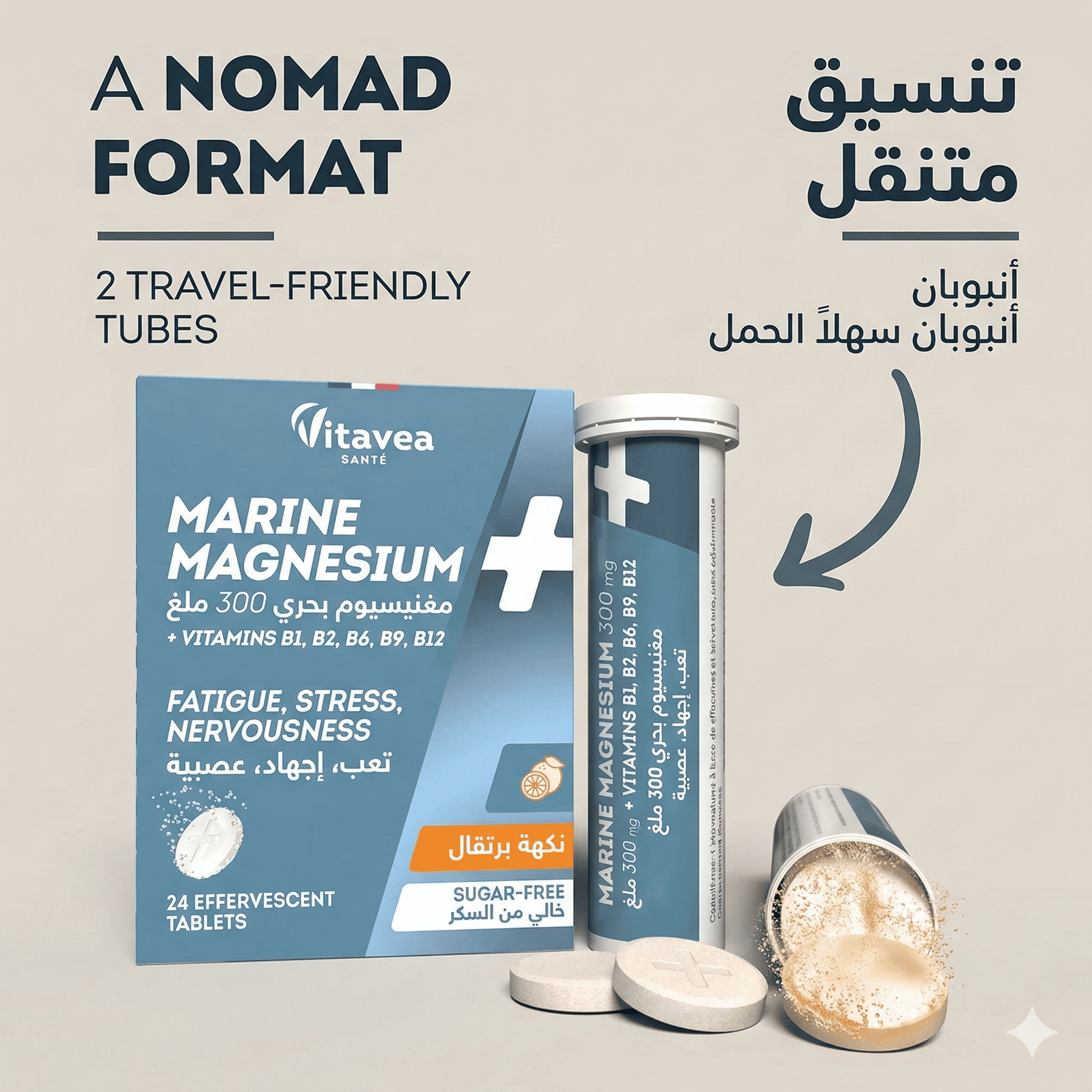  مغنيسيوم مع Vitamins B1 B2 B6 للاسترخاء وإراحة العضلات فوار Vitavea 
