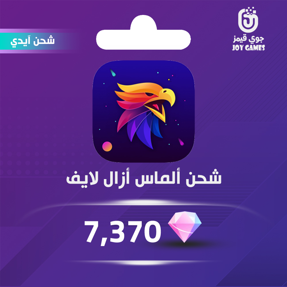   شحن كوينزات ازال لايف بالايدي 7,370 