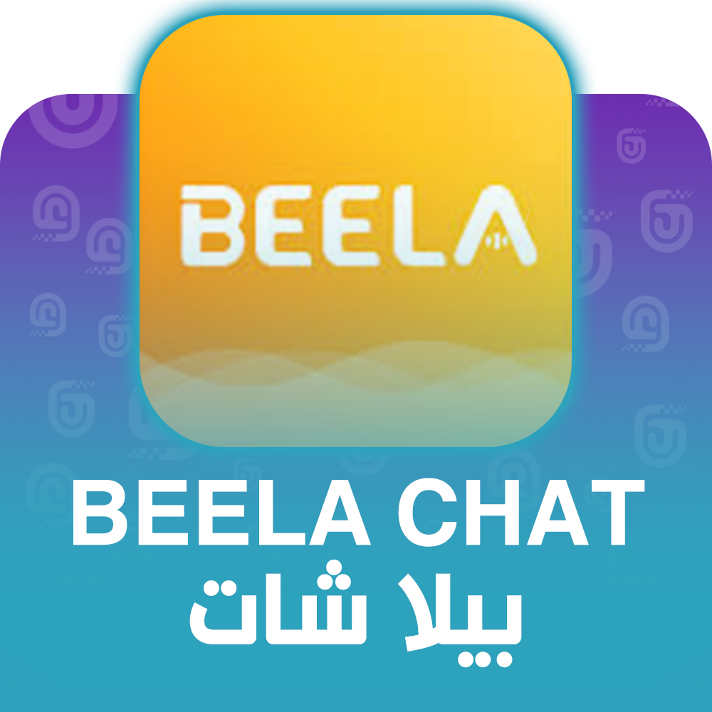 شحن برنامج بيلا شات عبر الآيدي