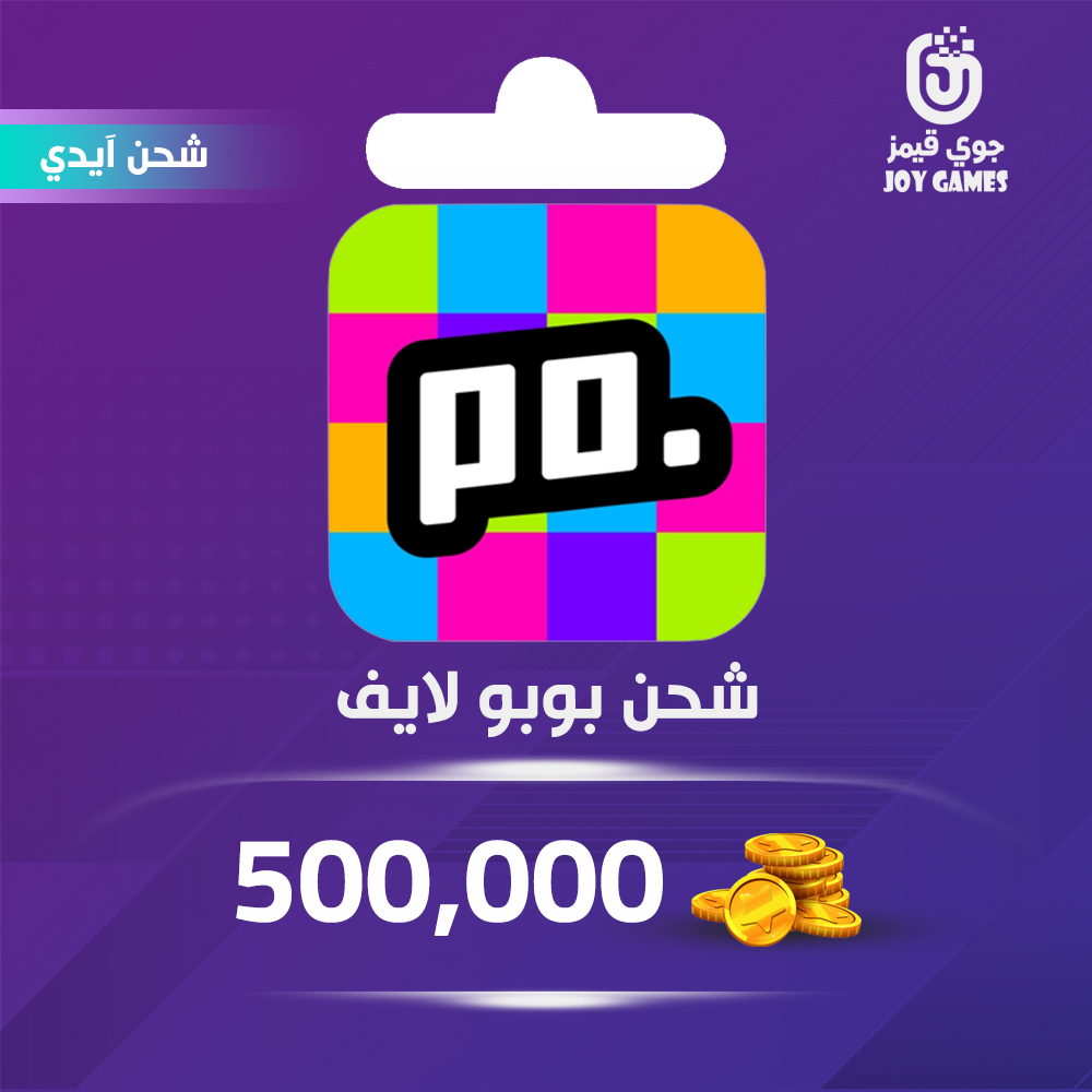  شحن كوينز بوبو لايف 500,000 بالايدي 