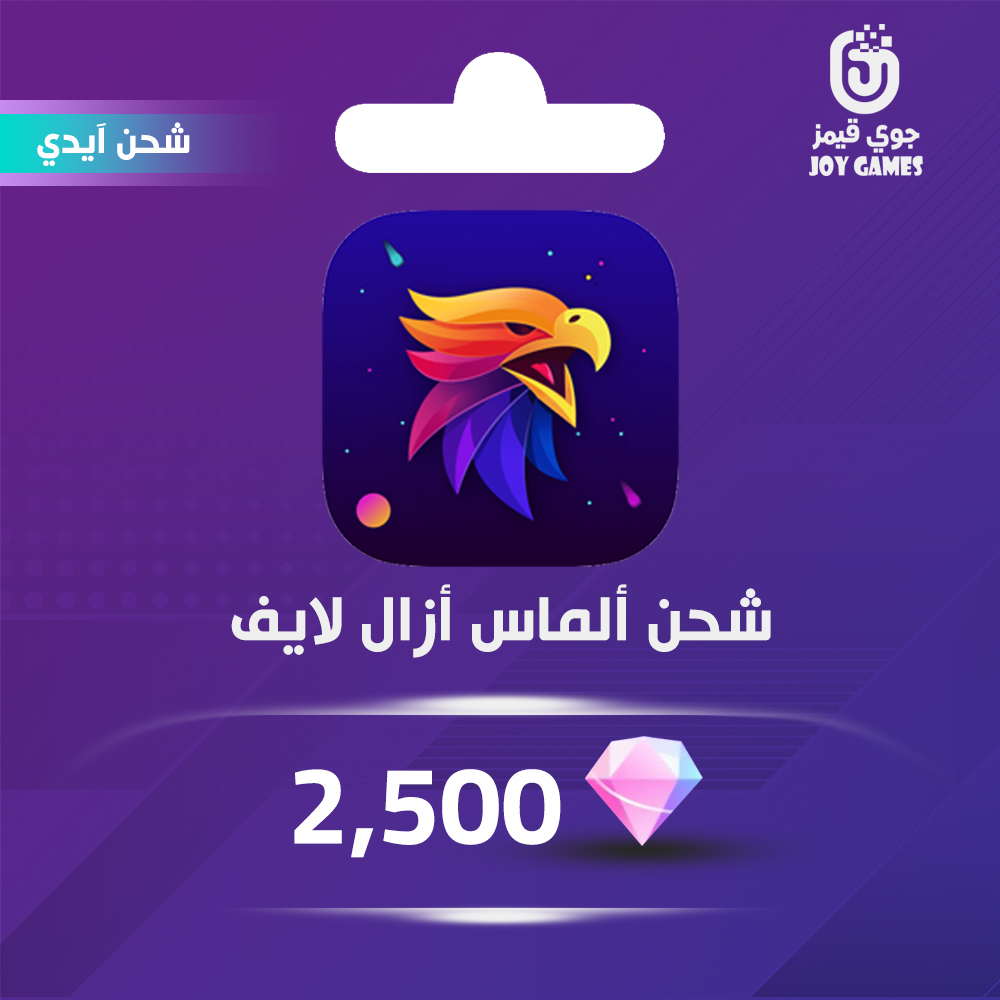   شحن كوينزات ازال لايف بالايدي 2500 