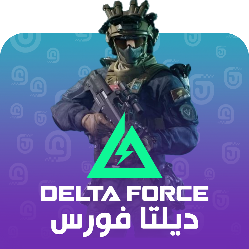 شحن لعبة ديلتا فورس Delta Force عبر الآيدي
