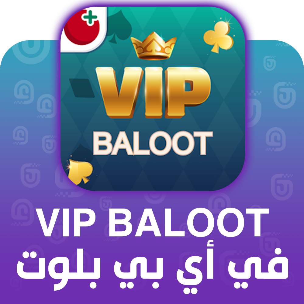 شحن لعبة VIP بلوت