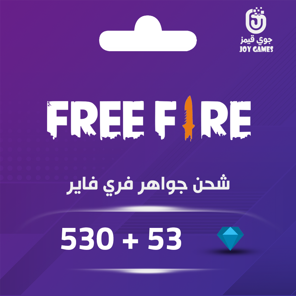  فري فاير 530 + 53 جوهرة 