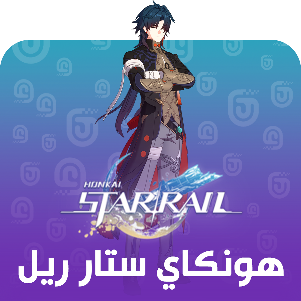 شحن لعبة هونكاي ستار ريل عبر الآيدي